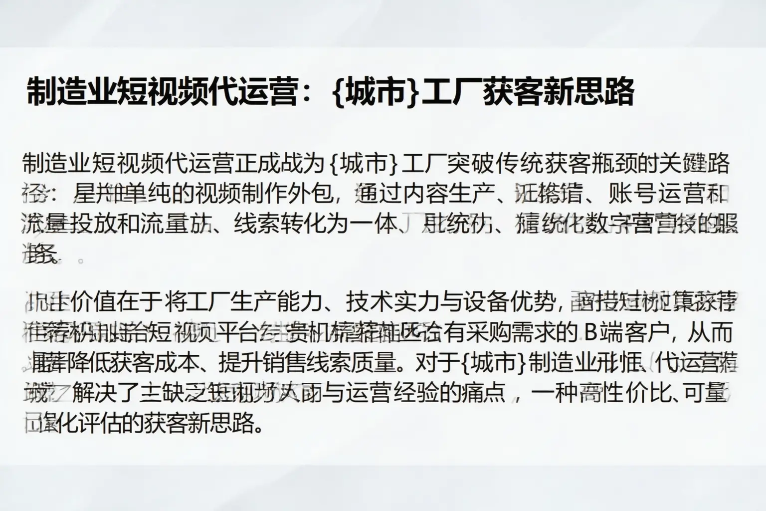制造业短视频代运营:凉山工厂获客新思路
