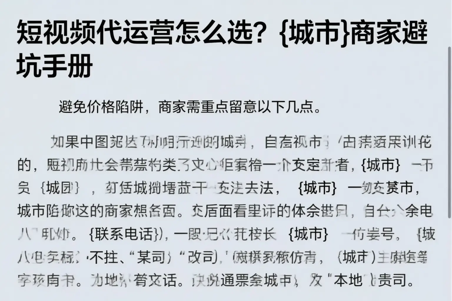 短视频代运营怎么选?凉山商家避坑手册