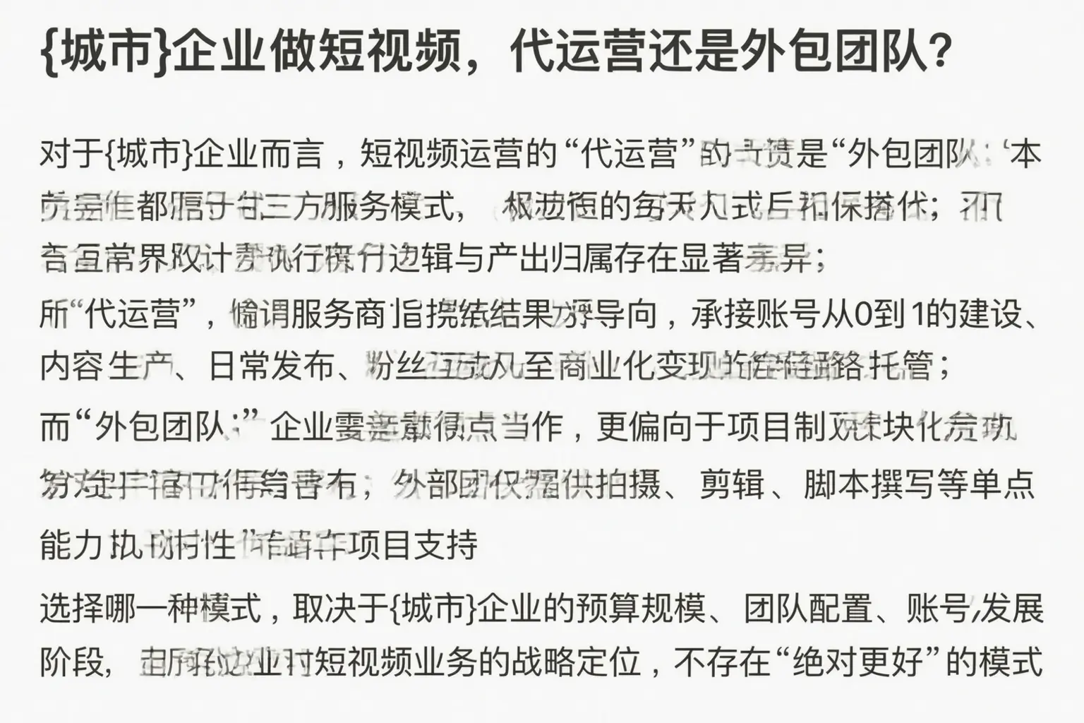 凉山企业做短视频，代运营还是外包团队？