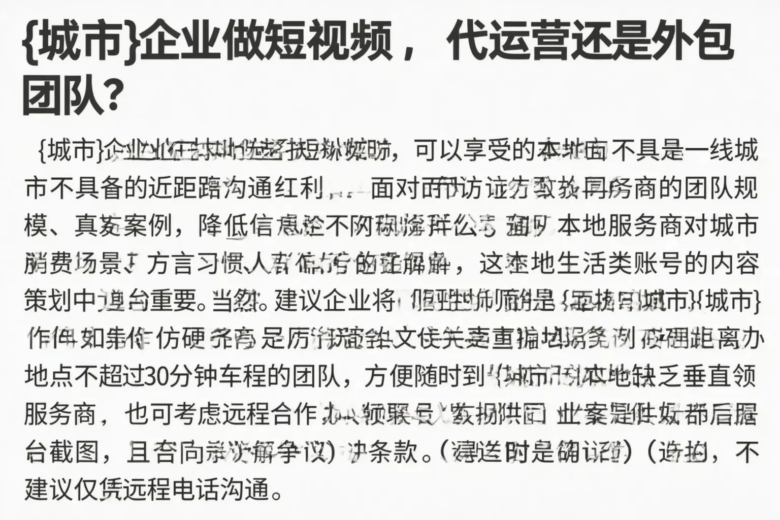 凉山企业做短视频，代运营还是外包团队？