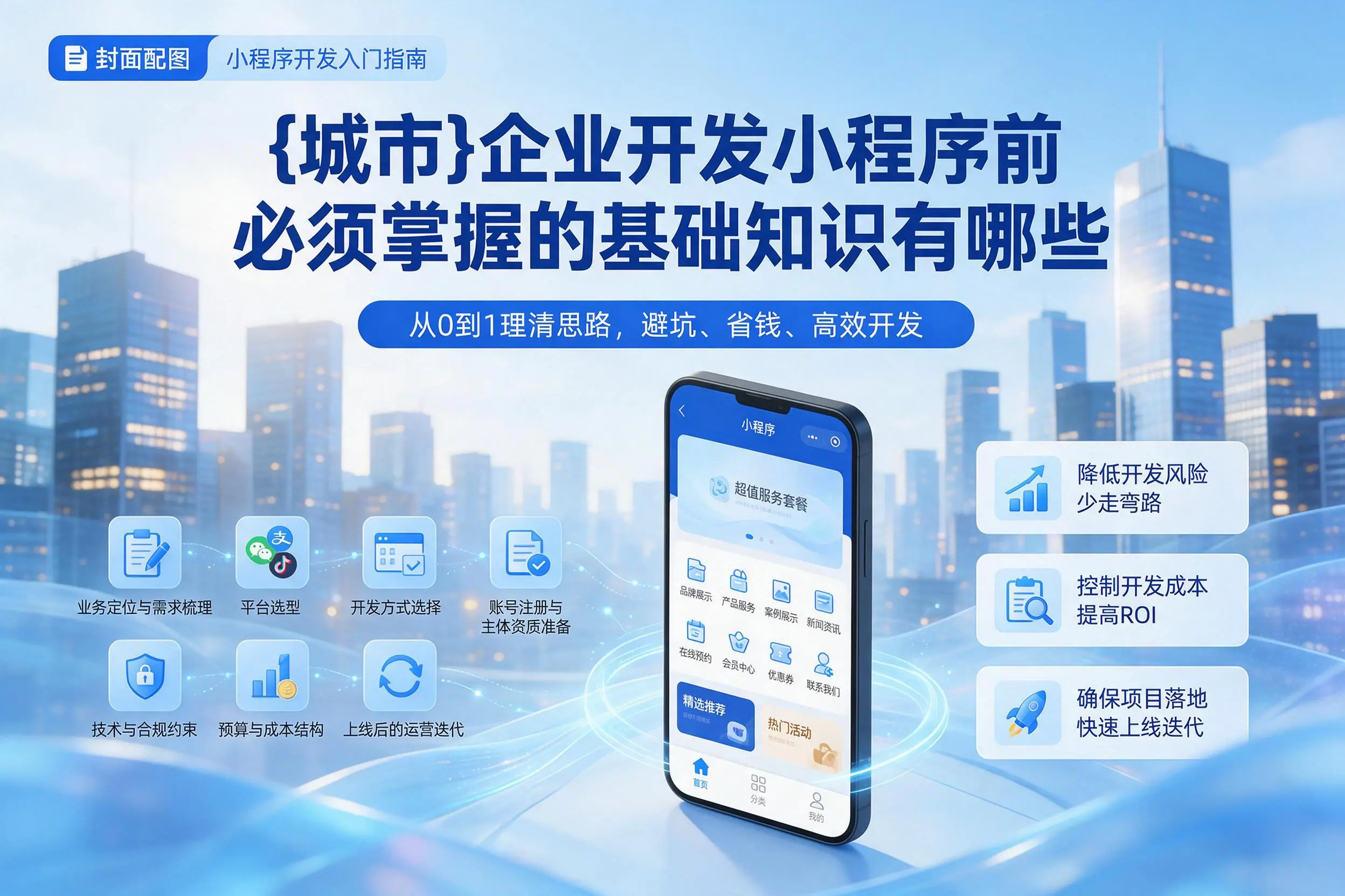 凉山企业开发小程序前必须掌握的基础知识有哪些