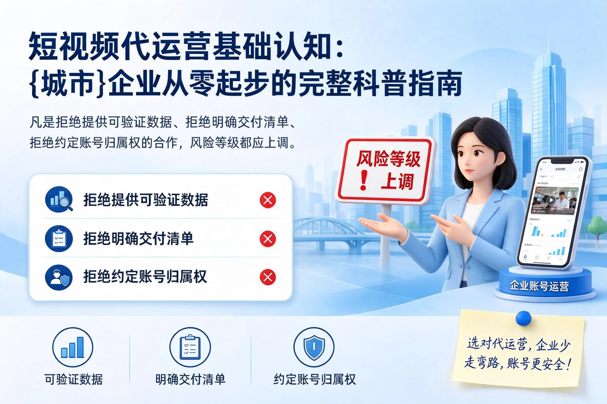 短视频代运营基础认知：凉山企业从零起步的完整科普指南